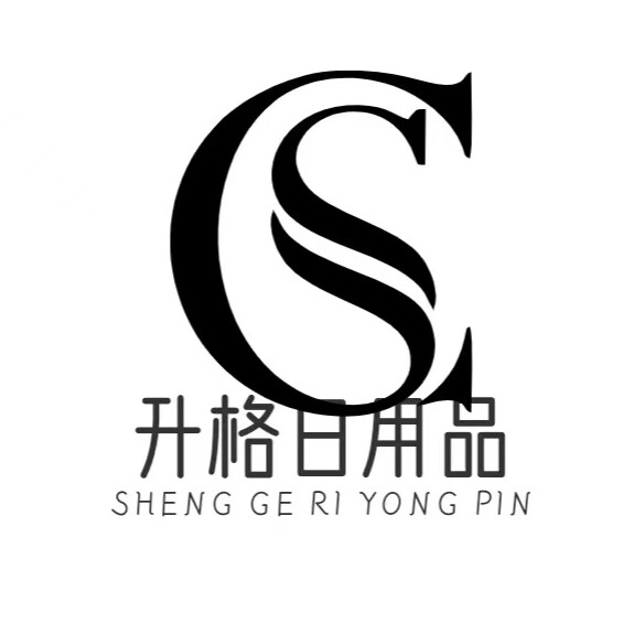升格日用品