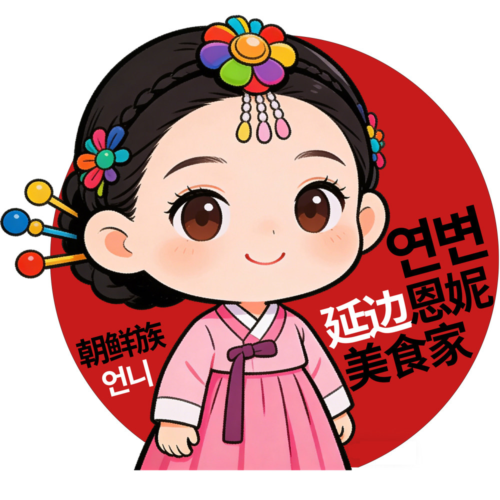 延边恩妮美食家