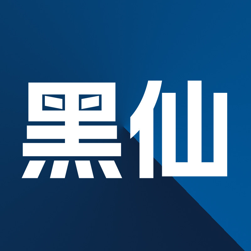 黑仙个人护理旗舰店