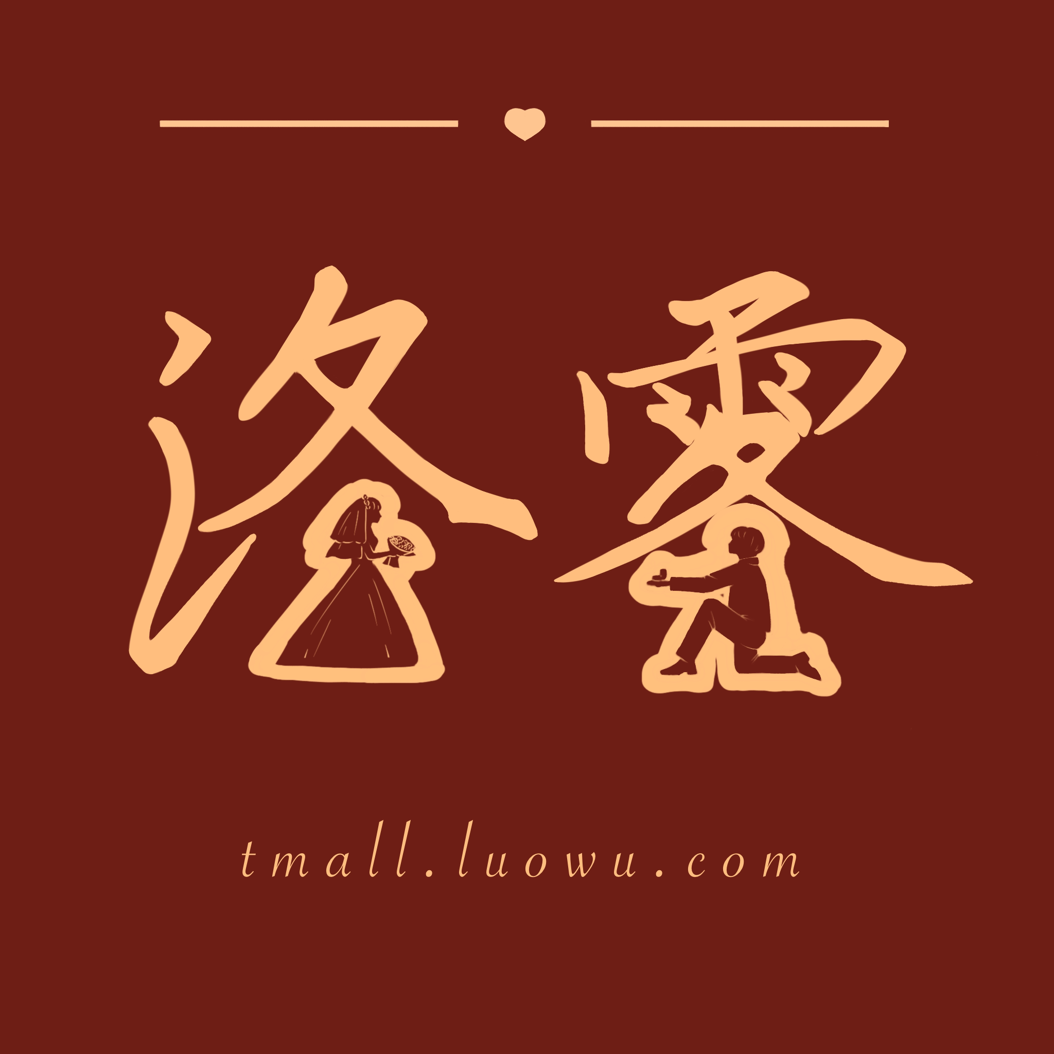 洛雾旗舰店