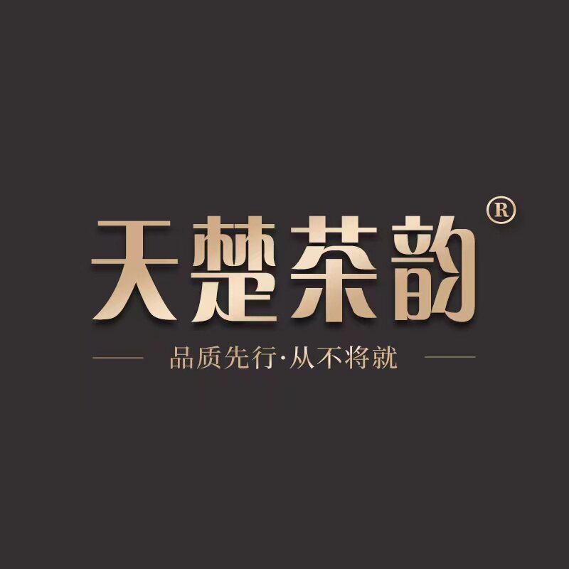 天楚茶韵旗舰店