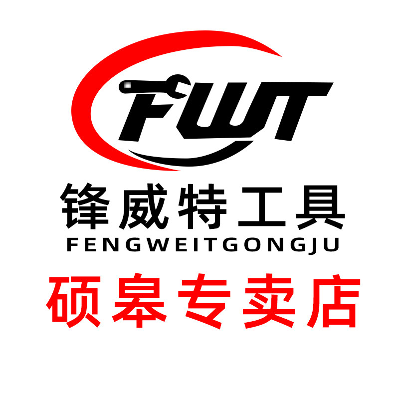 锋威特硕皋专卖店