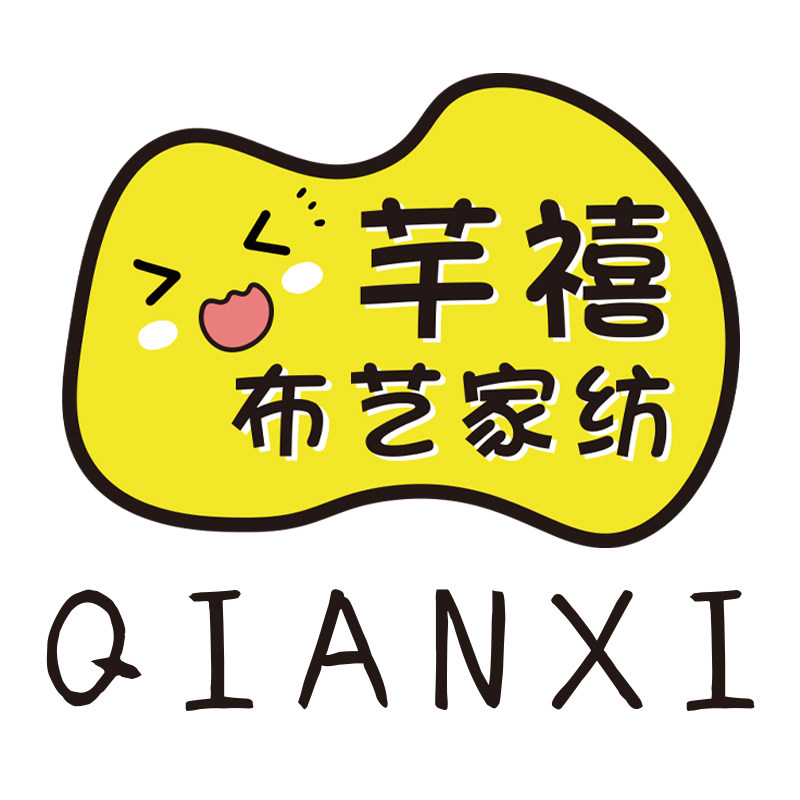 芊禧布艺家纺