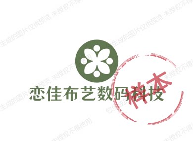 恋佳布艺数码科技