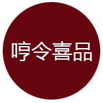 哼令喜品 店铺LOGO