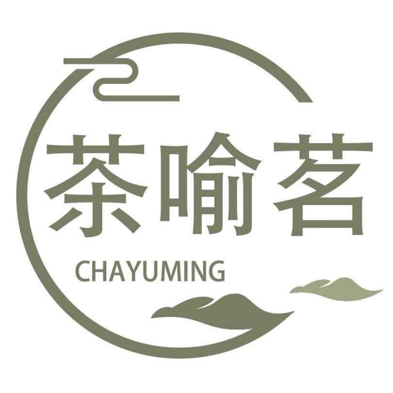 茶喻茗企业店