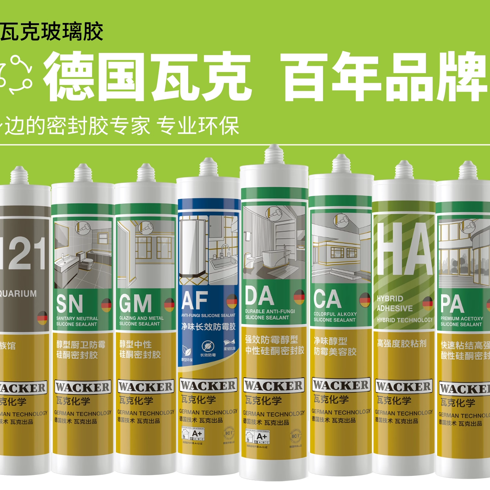 德国玻璃胶企业店 店铺LOGO