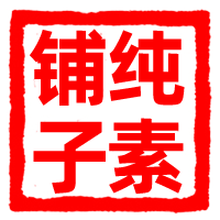 纯素食驿站