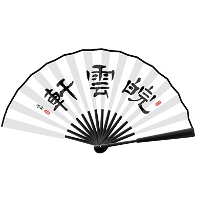 皖云轩扇子定制 店铺LOGO