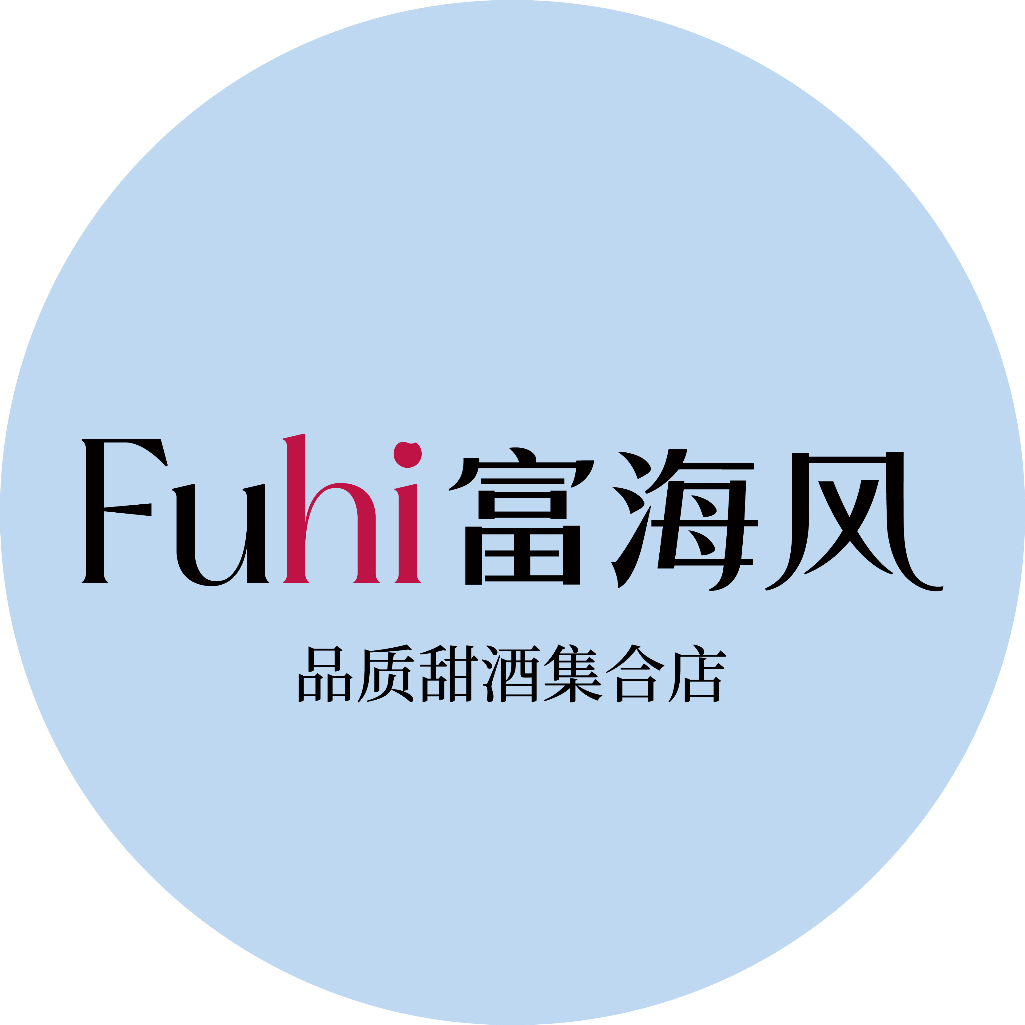 富海风甜酒铺