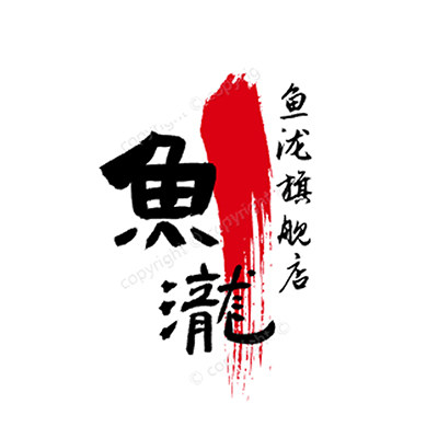 鱼泷旗舰店