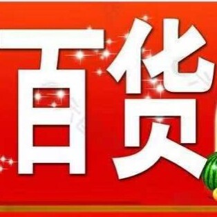 辉煌工厂直销