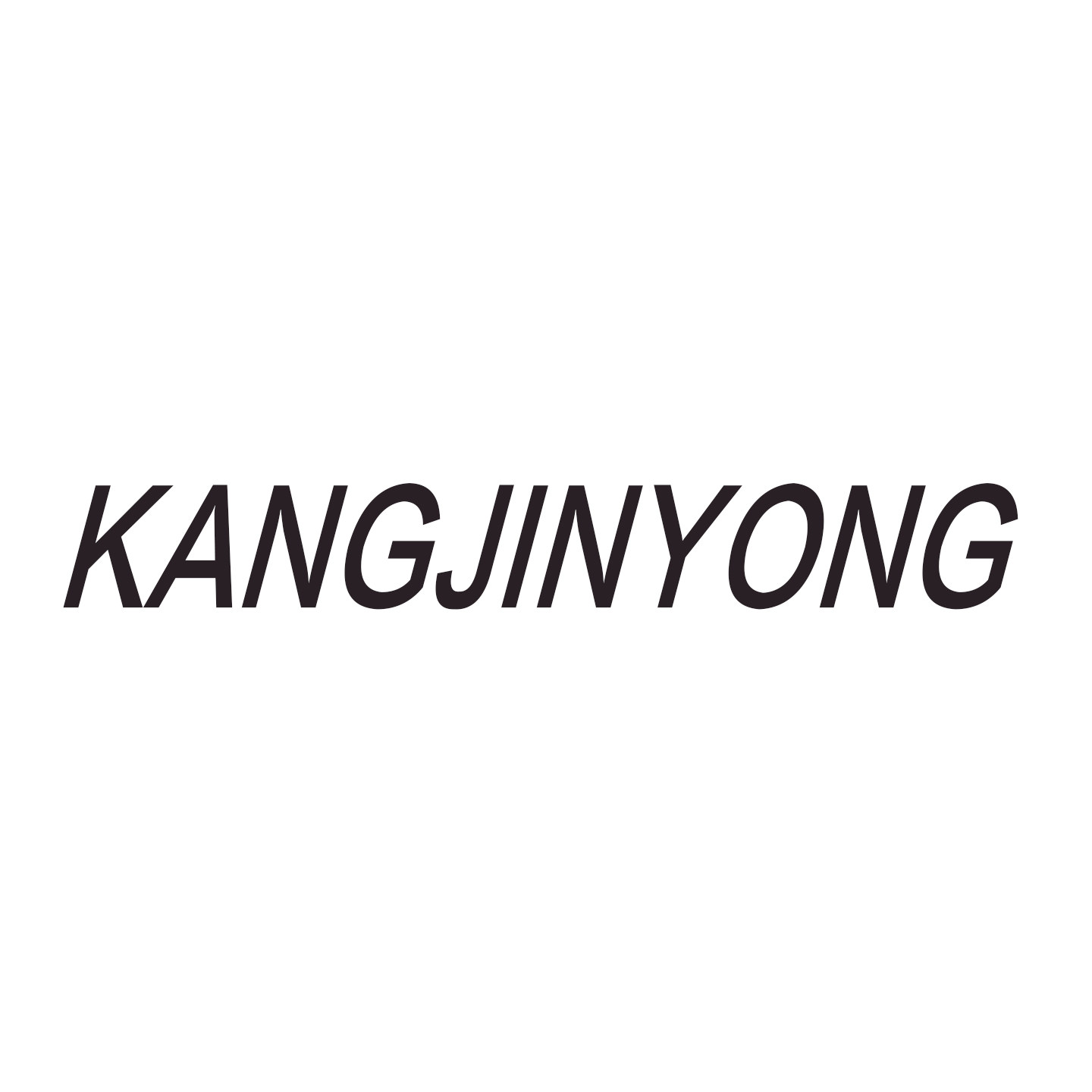 kangjinyong旗舰店