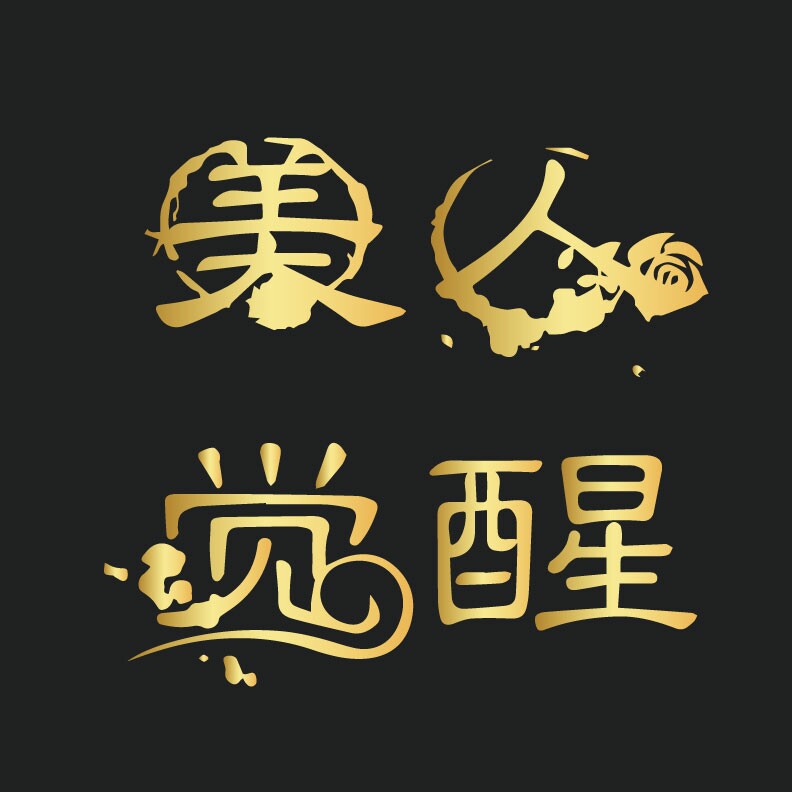 美人觉醒旗舰店
