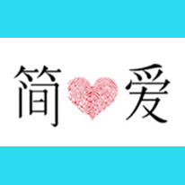 简爱慧之星专卖店