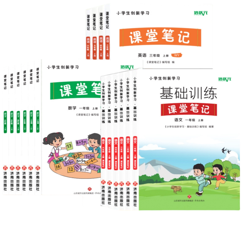 小学课堂笔记主营店