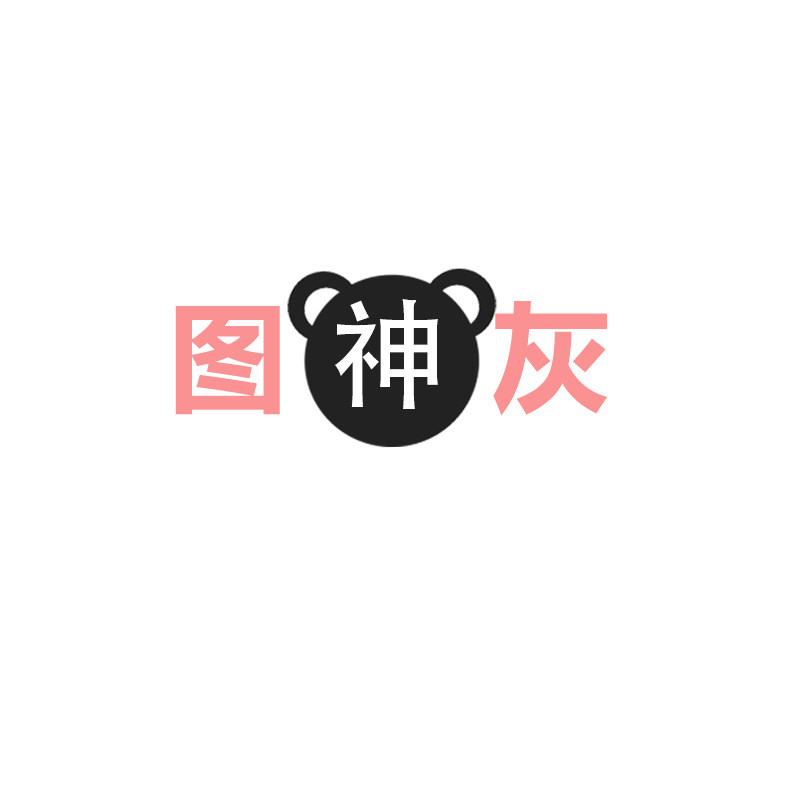 图神灰旗舰店
