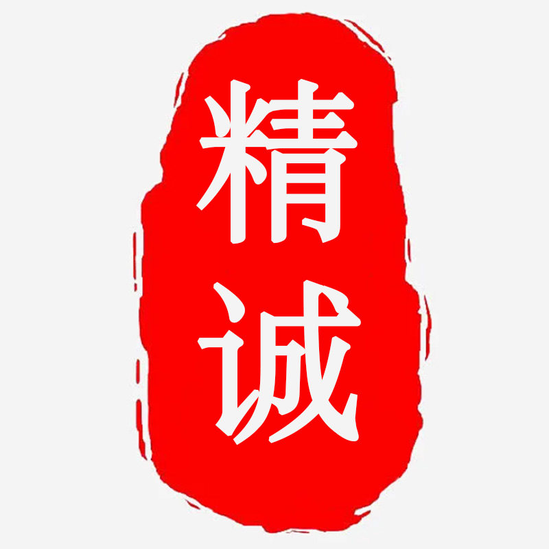 精诚道地药材铺