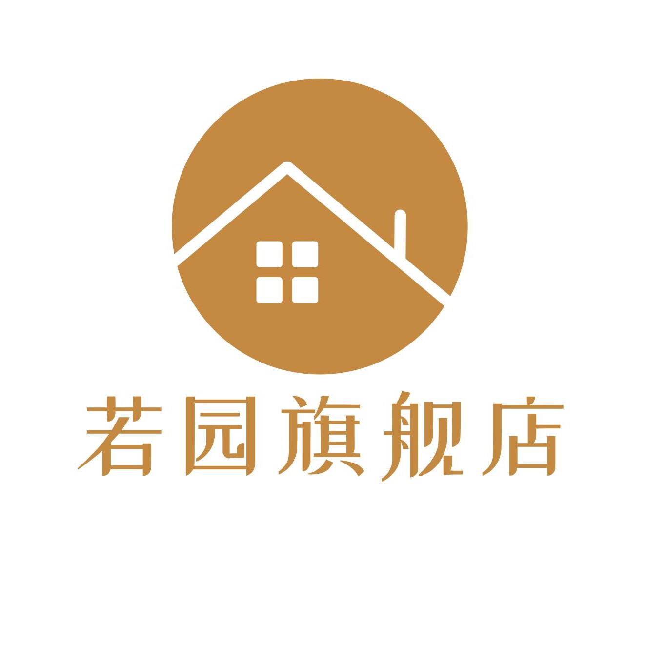 若园旗舰店