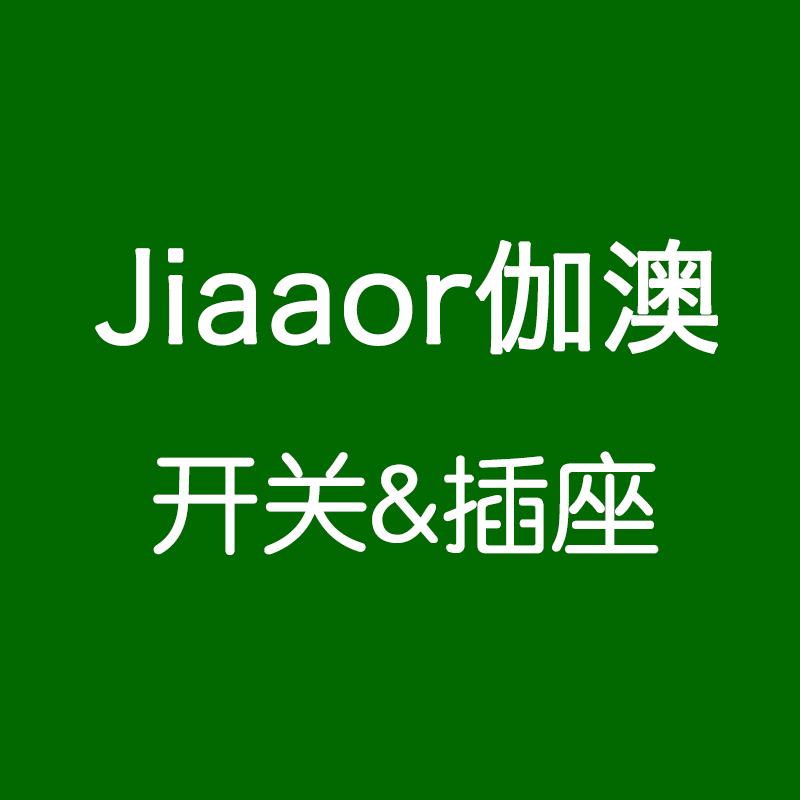 Jiaaor伽澳 店铺LOGO