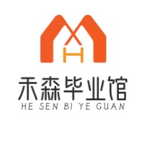 禾森毕业馆