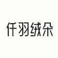 仟羽绒朵旗舰店 店铺LOGO