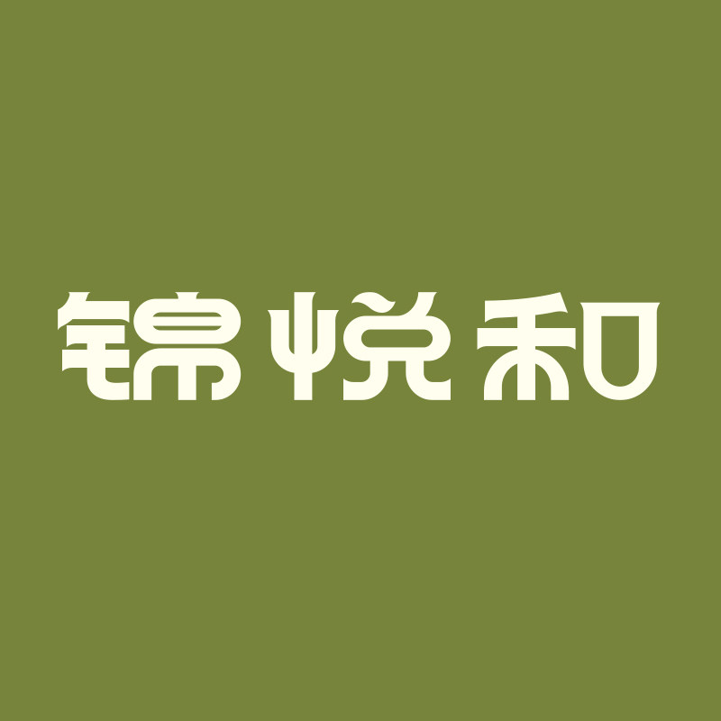 锦悦和旗舰店 店铺LOGO