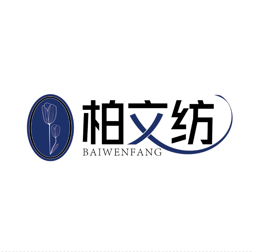 柏文纺旗舰店
