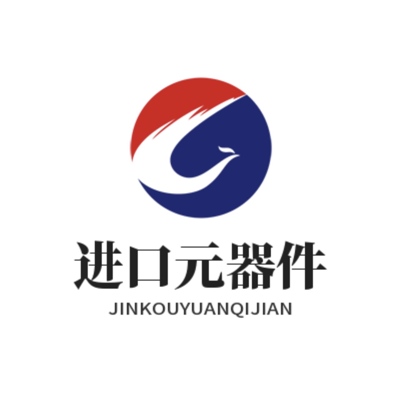 进口元器件之家