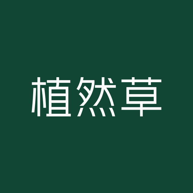 CPNHTCS植然草旗舰店