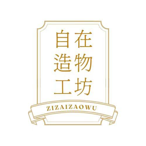 自在 造物工坊 店铺LOGO