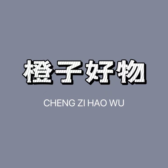 橙子电玩科技