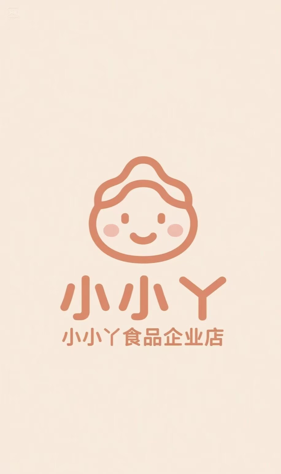 小小吖食品企业店