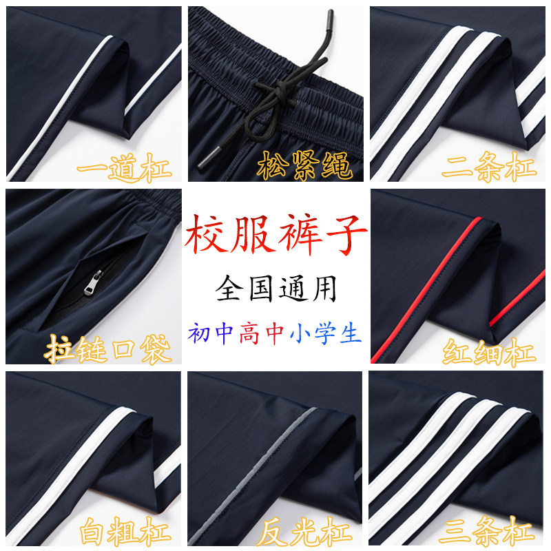 清北校服裤