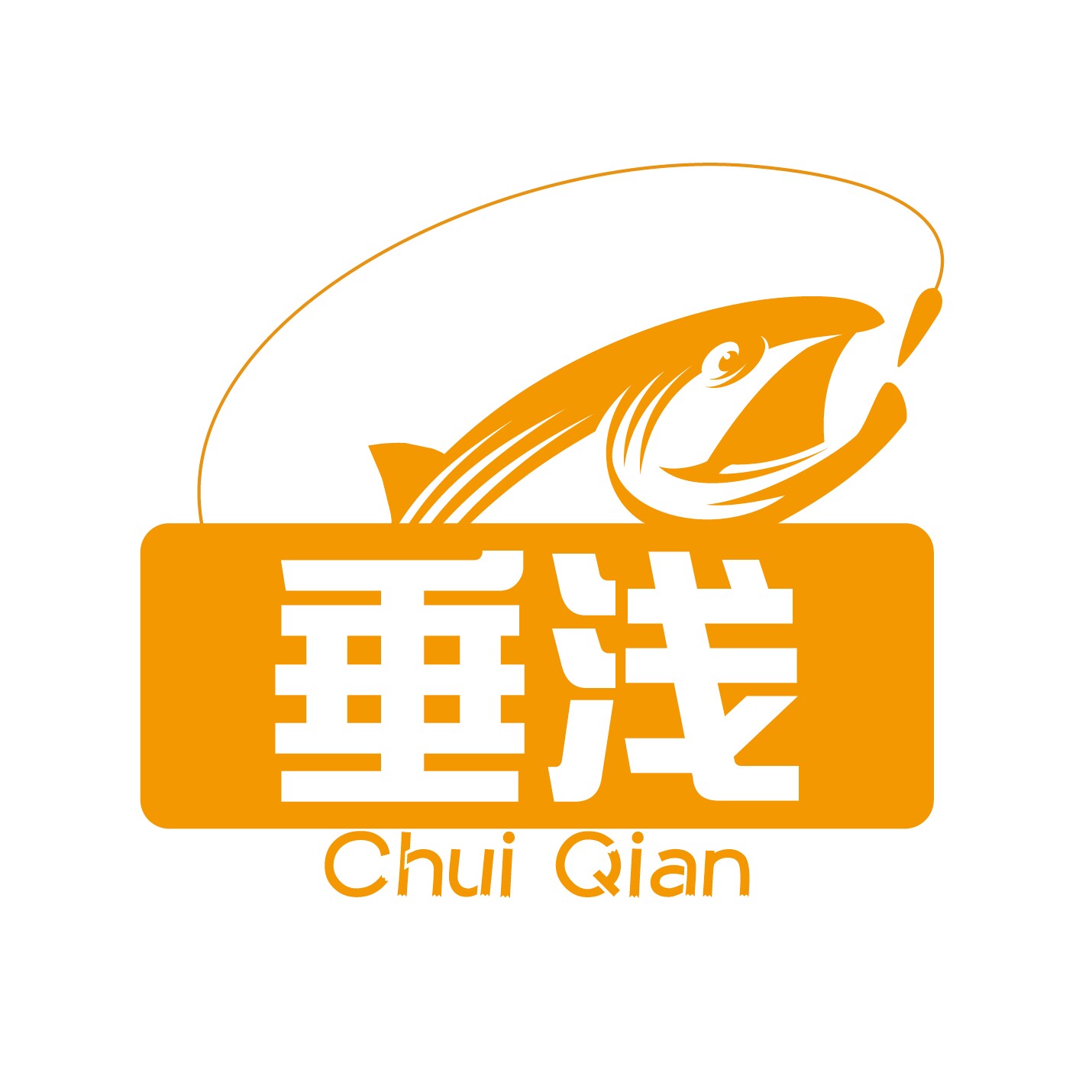 垂浅路亚渔具店