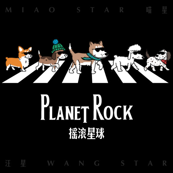 Planetrock摇滚星球私宠定制