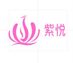紫悦百货企业店