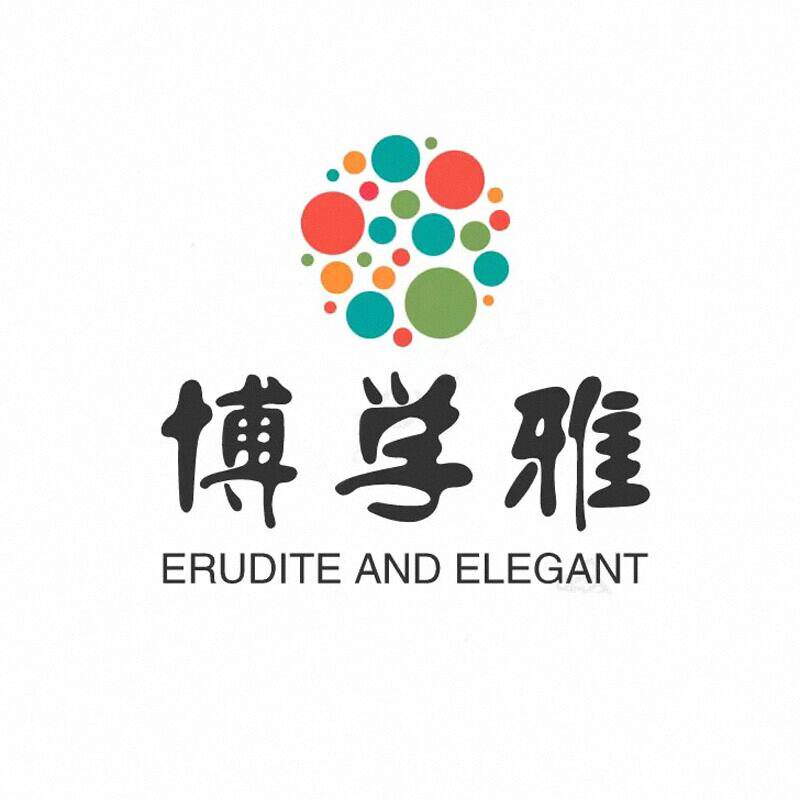 博学雅