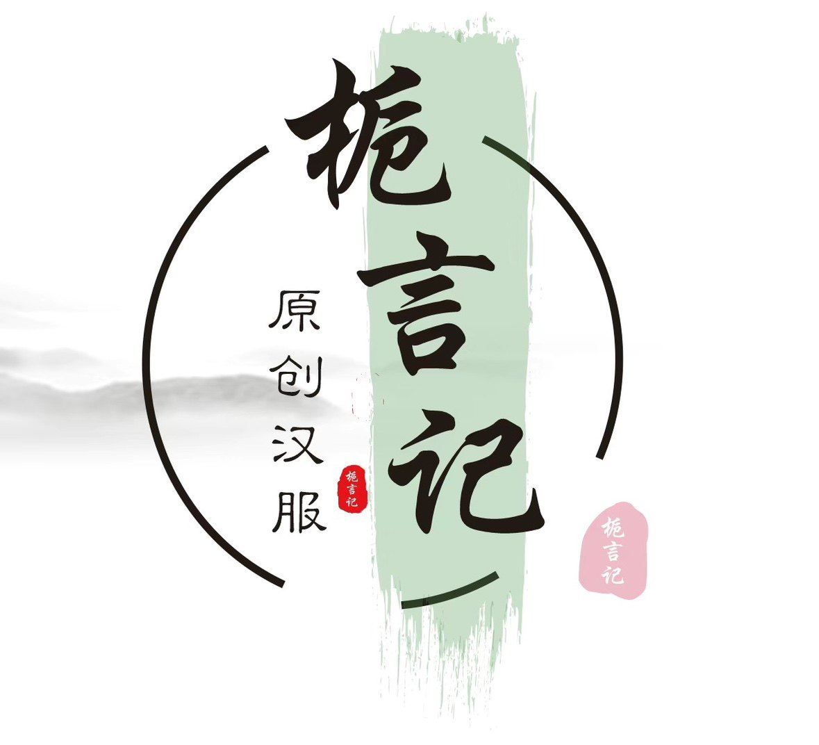 栀言记原创汉服