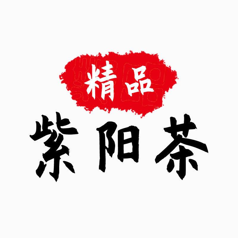 紫阳茶业精品店