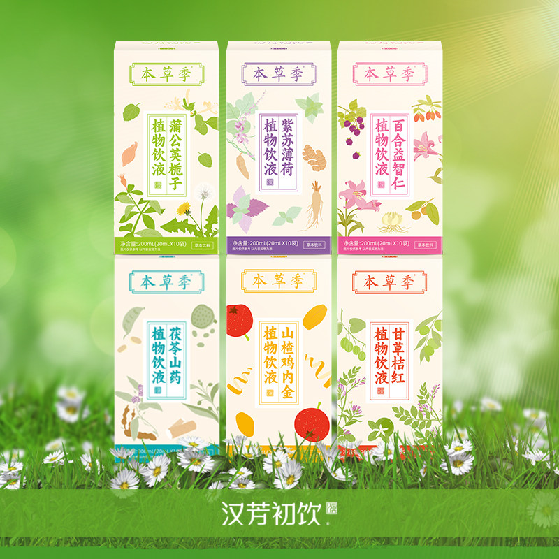 本草季官方企业店