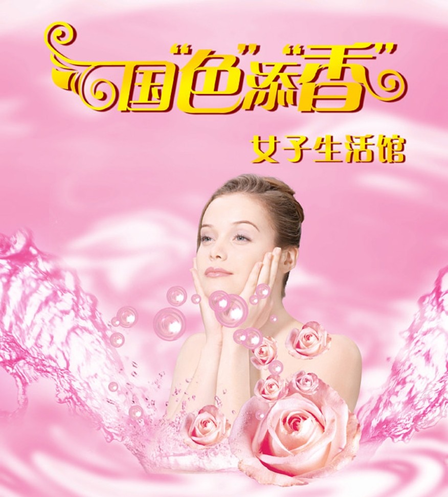 国色添香生活馆