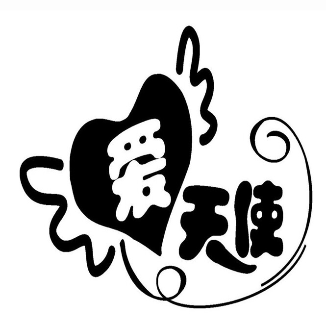 爱天使文化用品店