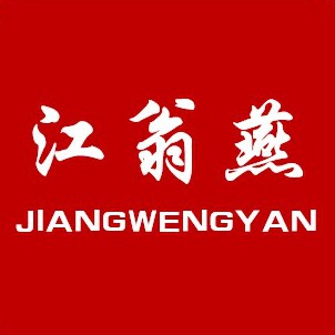 江翁燕旗舰店