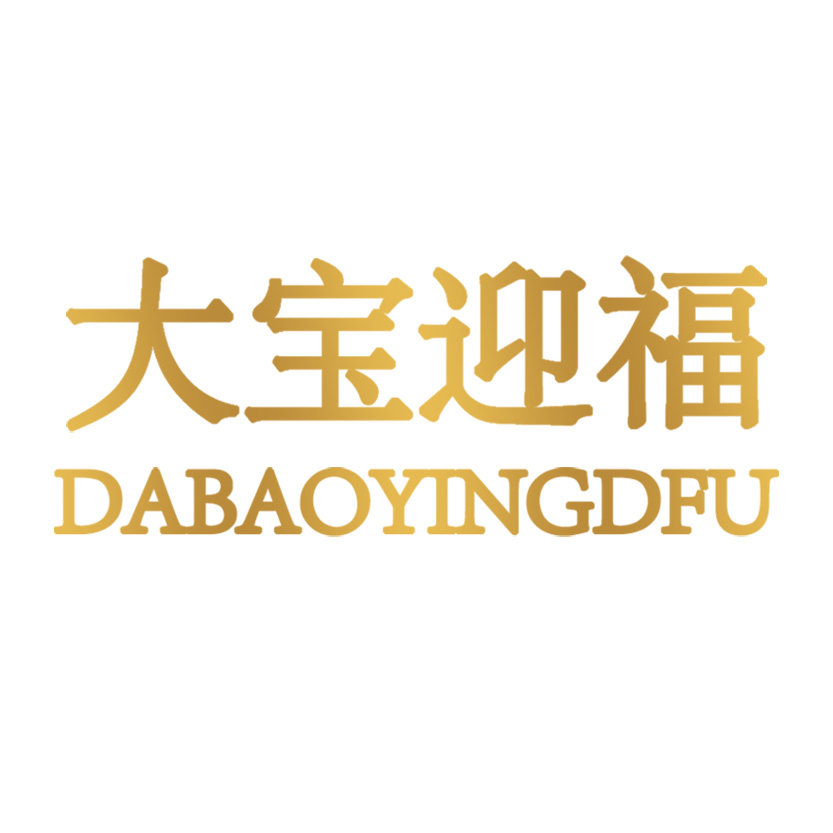 大宝迎福旗舰店