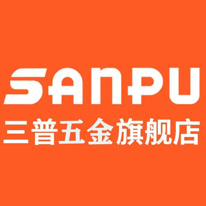三普五金旗舰店