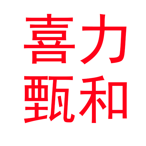 喜力甄和旗舰店