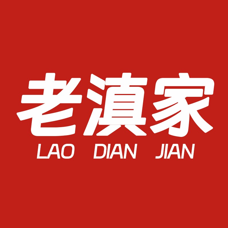 老滇家食品旗舰店