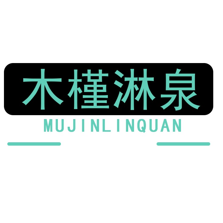 木槿淋泉品牌店