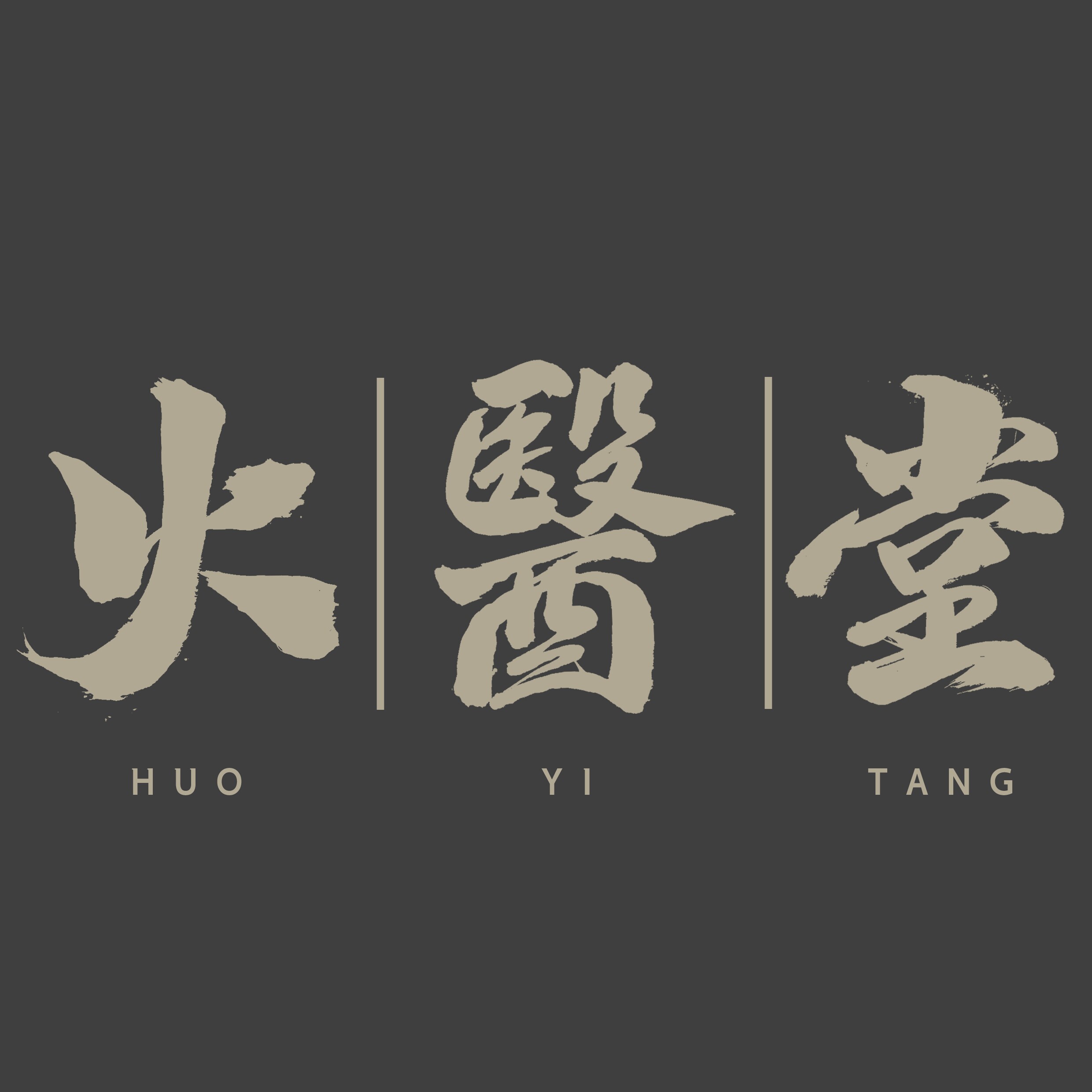 火医堂旗舰店